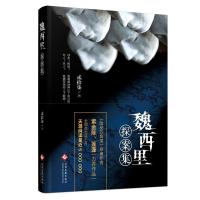 正版新书]魏西里探案集贰拾柒9787514232554