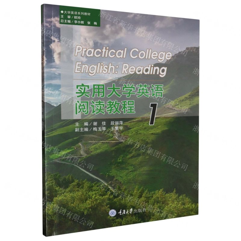 [N]实用大学英语阅读教程(1大学英语系列教材)-9787568940924