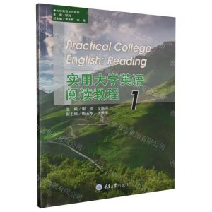 [N]实用大学英语阅读教程(1大学英语系列教材)-9787568940924