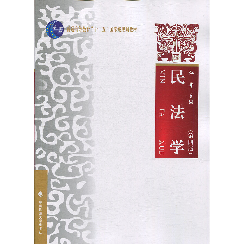 正版新书]民法学江平9787562089971