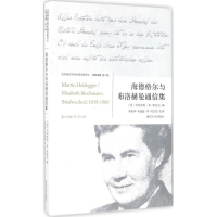 音像海德格尔与布洛赫曼通信集