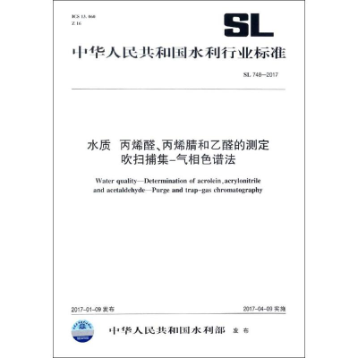 [M]水质 丙烯醛、丙烯腈和乙醛的测定吹扫捕集-气相色谱法-155170293