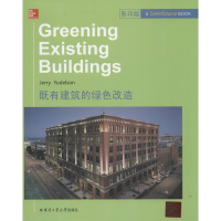 [M]既有建筑的绿色改造-9787560345024