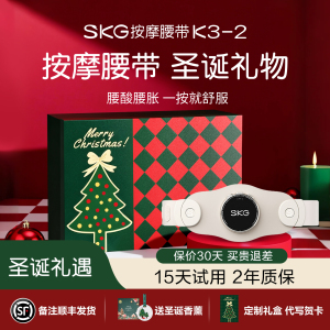 圣诞节生日礼物SKG腰部按摩器K3-2代腰部腰椎按摩仪智能护腰腹部加热敷揉捏无线便携高端生日送父母长辈男女友礼品