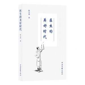[N]医生的美好时代-9787519052447