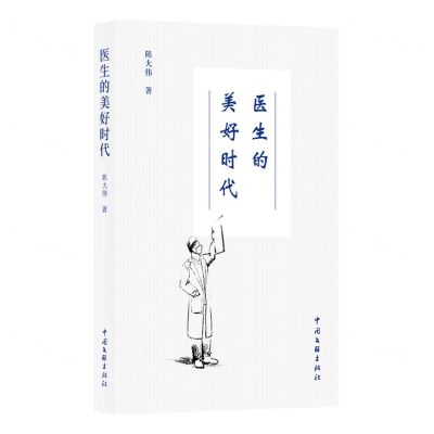 [N]医生的美好时代-9787519052447