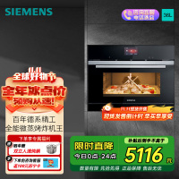 西门子(SIEMENS)36L彩屏微蒸烤炸一体机嵌入式 智能微波 家用微蒸烤炸四合一 蒸烤箱一体机 CP269AGS0W