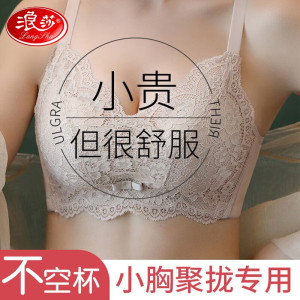 浪莎内衣女士文胸无钢圈聚拢薄款上托下垂调整型蕾丝大胸显小性感胸罩
