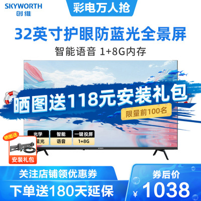 创维（SKYWORTH)32M332英寸光学防蓝光金属全景屏1+8G内存一键投屏智能语音平板液晶