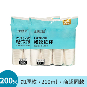 [补贴10%]100只装家用一次性纸杯商用加厚航空杯饮水杯茶杯杯子245ml喝水