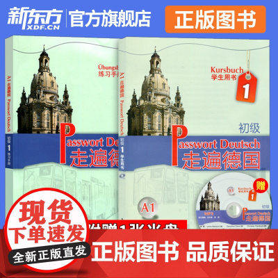 新东方正版!走遍德国a1 初级A1 学生用书+练习手册附光盘 大学德语初级教材基础德语用书自学德语学习入门教程书籍培训书