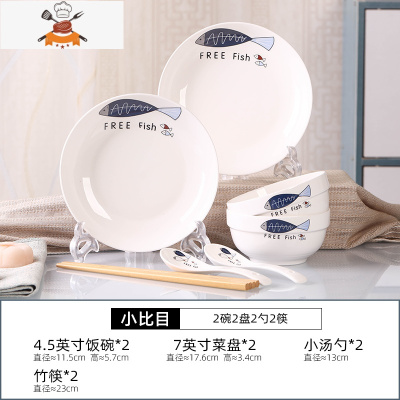 家用2人碗碟套装 情侣餐具饭碗菜盘子组合 陶瓷泡面碗大号汤碗筷 敬平 小比目 2碗2盘2勺2筷