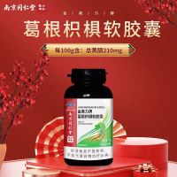 [3盒基础装]北京同仁堂 葛根枳椇软胶囊 40粒/盒 护肝片养肝辅助保护化学性肝损伤成人男士加班熬夜烟酒保健品