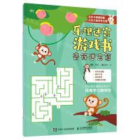 [N]乐理迷宫游戏书(全彩卡通插图版共2册)-9787115598424