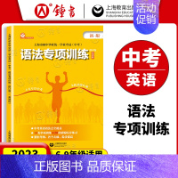 语法 九年级/初中三年级 [正版]2024上海中考英语考纲词汇手册阅读理解考点整合听说专项训练 初中毕业学业考试英语科