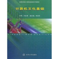 正版新书]计算机文化基础/高等学校计算机基础系列教材闫红漫978