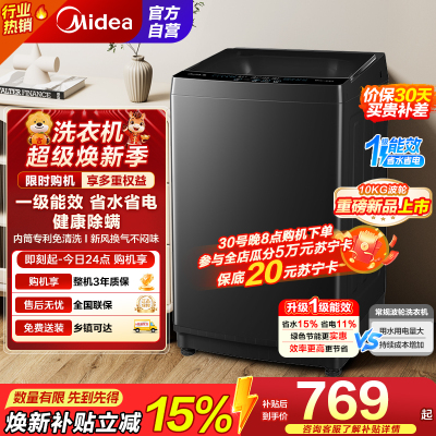美的(Midea)随心洗 波轮洗衣机全自动家用10公斤大容量专利免清洗健康除螨租房优选MB10V37T 以旧换新