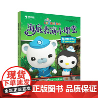 学而思 海底表演小课堂救助你我他(全2册)