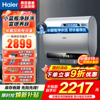 海尔(Haier)超薄扁桶双胆60升家用电热水器3300W小魔盒镁棒免更换小蓝瓶 变频速热 BK5[以旧换新]