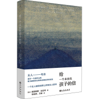 音像给一个未出生孩子的信(意)奥丽娅娜·法拉奇