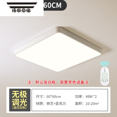 拓斯帝诺超薄led吸顶灯正方形儿童卧室过道走廊客厅灯简约现代家用灯具超薄地方60*60cm无极调光48W*2