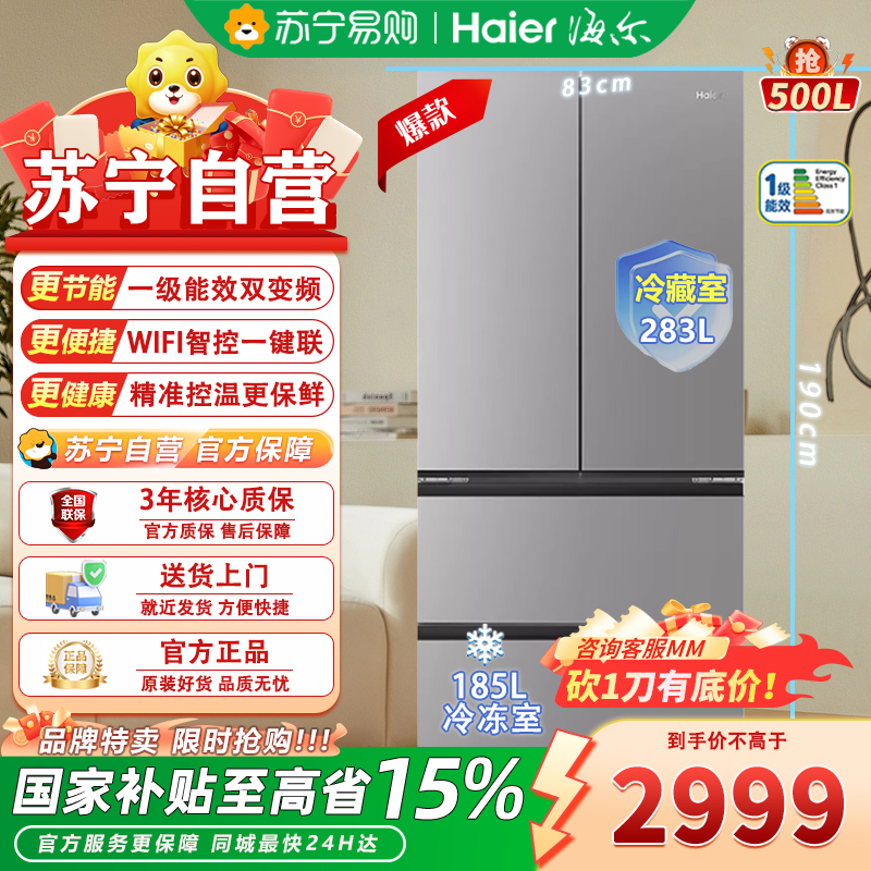 海尔(Haier)BCD-500WGHFDEDH9U1 500L法式超薄冰箱2025年新款一级能效节能风冷无霜家用电冰箱