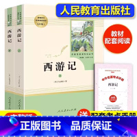[七年级上册必读]西游记(上下册2本) [正版]七年级上册书西游记吴承恩原著无删减完整版人教版初中生阅读文学名著初一7年
