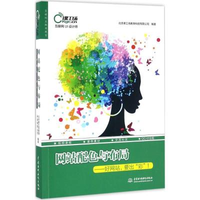 正版新书]网站配色与布局:好网站要出