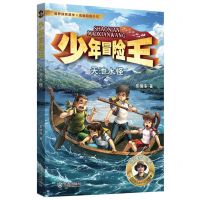 [N]天池水怪/少年冒险王-9787550518537