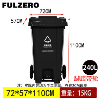 FULZERO挂车垃圾桶黑色240L个