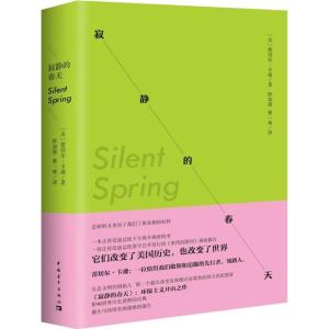 [M]寂静的春天-9787515330778