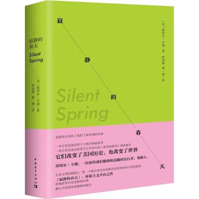 [M]寂静的春天-9787515330778