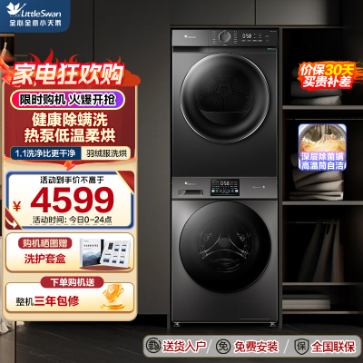 小天鹅(LittleSwan)洗衣机洗烘套装 滚筒洗衣机V23PRO+HL02T