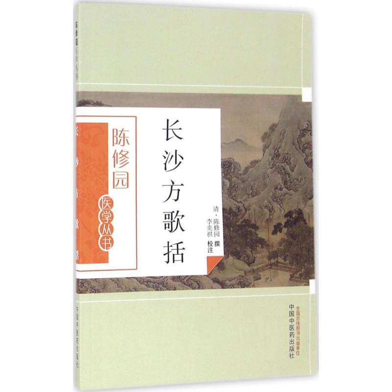 长沙方歌括