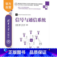 信号与通信系统 [正版]新书信号与通信系统 汪源源 胡蝶 王昕 郭翌 信号与系统 通信系统