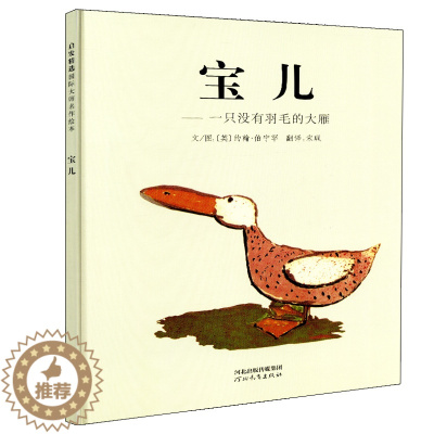 [醉染正版]宝儿 启发绘本 儿童绘本阅读故事书3-6-9周岁幼儿启蒙认知幼儿园一二三年级故事书亲子共读童书课外阅读