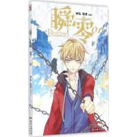 音像瞬零伊凯,锐思 编绘