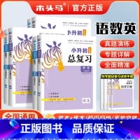 [小升初总复习]语文+数学+英语[学本+练本]高效突破 小学一年级 [正版]2025版阅读力测评一二三四五六年级上册Aa