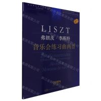 [N]弗朗茨·李斯特(音乐会练习曲两首学术评注版原版引进)/新李斯特钢琴作品全集-9787552323573