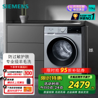 西门子 无界系列 10公斤全自动变频滚筒洗衣机家用 智能除渍 防过敏程序 除菌液洗 支持国家补贴 WG52E1U80W