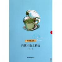 正版新书]冯骥才散文精选/青少年文库冯骥才9787533927547