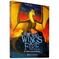 [N]逆转未来的草莓符咒/火翼飞龙-9787544869676