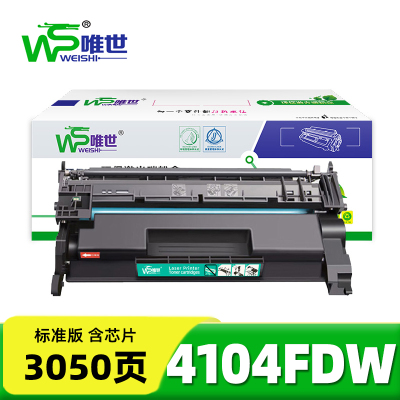 唯世硒鼓惠普4104fdw支