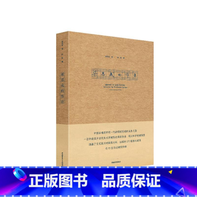 [正版]梁思成的作业 梁思成着 着 建筑艺术(新)文学 书店图书籍 中国青年出版社