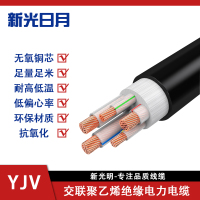 新光日月 交联聚乙烯绝缘电力电缆YJV(4+1芯)70平方/每米