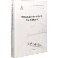 音像丝绸之路上的媒体报道标题及语篇结构研究宫媛