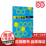 化工原理（少学时）学习指导.潘鹤林/9787562840114华东理工大学出版社