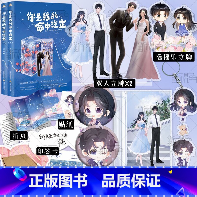 [正版]你是我的命中注定 全二册 夜蔓著 网络原名 《顾影帝,请多指教》 青春文学小说书籍 新视角图书