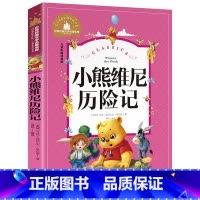 [彩图注音版]小熊维尼历险记 [正版]稻草人书 彩图大字注音版叶圣陶书三年级的课外书带拼音故事书少儿读物儿童文学名著小学