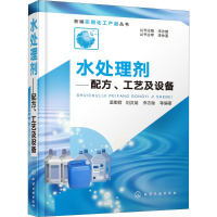 音像水处理剂孟卿君 等 编著